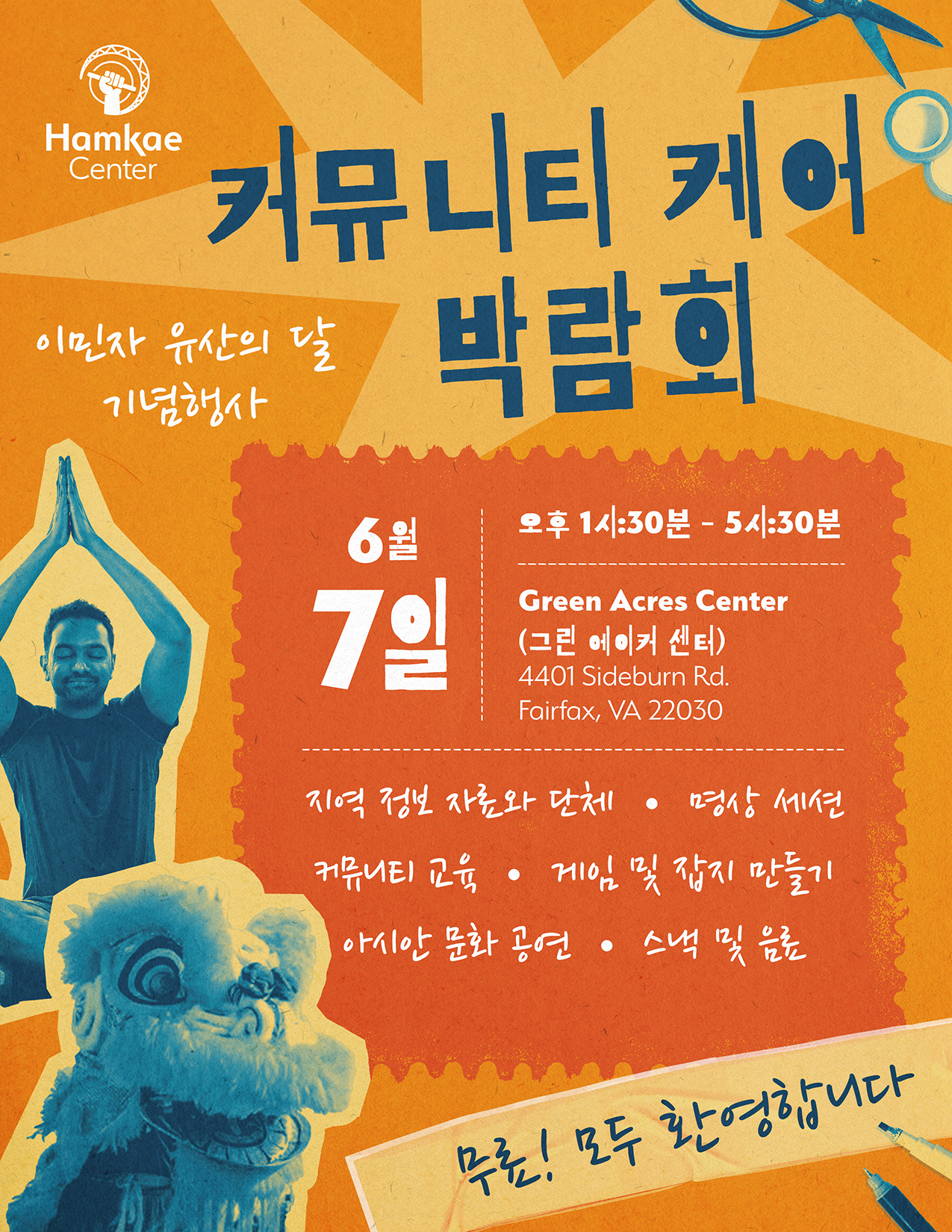 Hamkae Center's Community Care Fair! An Immigrant Heritage Month Celebration. June 7, 1:30-5:30PM, Green Acres Center (4401 Sideburn Rd. Fairfax, VA 22030). Local Resources & Organizations; Mindfulness Sessions; Community Education; Games & Zine-Making; Asian Cultural Performances; Snacks & Beverages. Free! All are welcome.