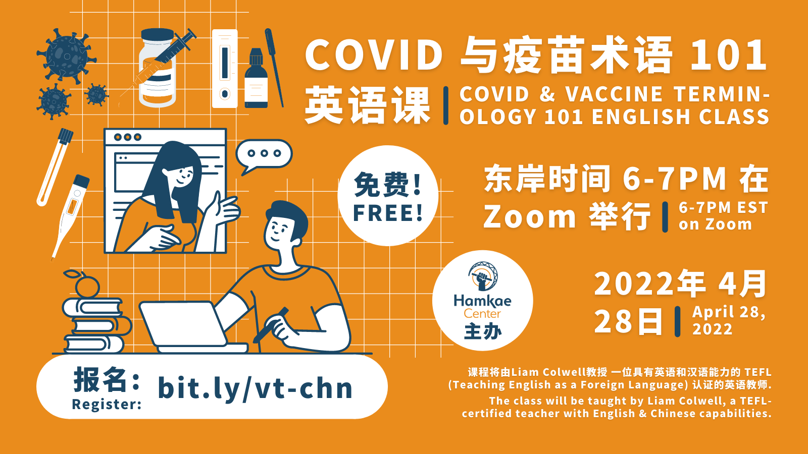 COVID 与疫苗术语 101 英语课 / COVID & Vaccine Terminology 101 English class for Chinese speakers